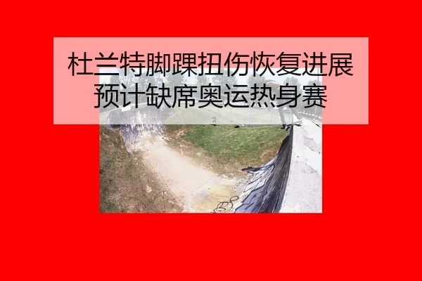du-lan-te-jiao-huai-niu-shang-hui-fu-jin-zhan-yu-ji-que-xi-ao-yun-re-shen-sai-2-507.jpg