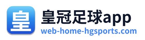 皇冠足球app Logo